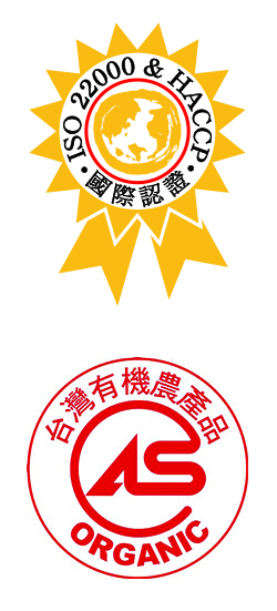 ISO22000&HACCP認証、台湾CAS有機農産物加工認証