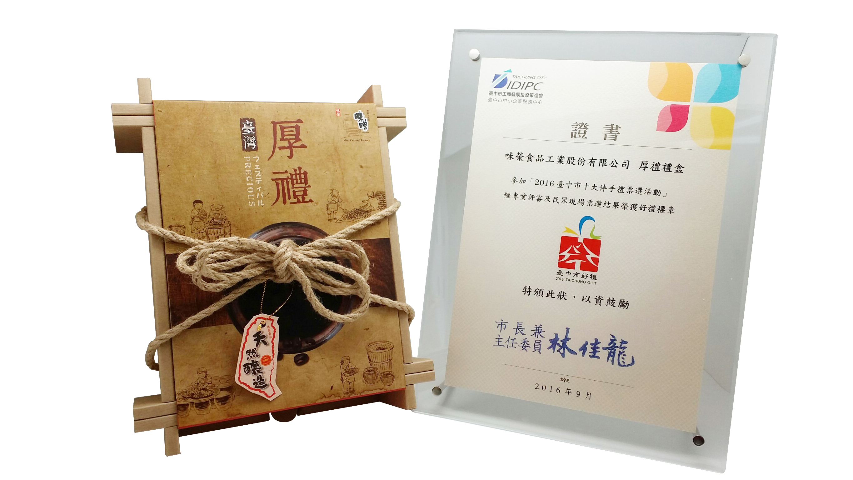 【Gift Box】Won the Taichung City Government’s 8th Taichung Top Ten Souvenirs "Good Gift Seal"