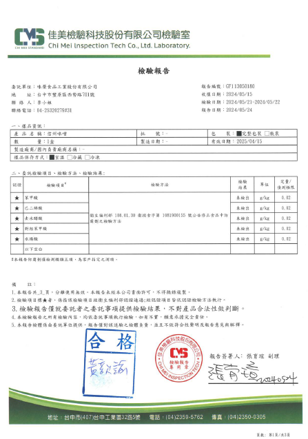 信州味噌檢驗防腐劑5項、沙門氏菌、金黃色葡萄球菌