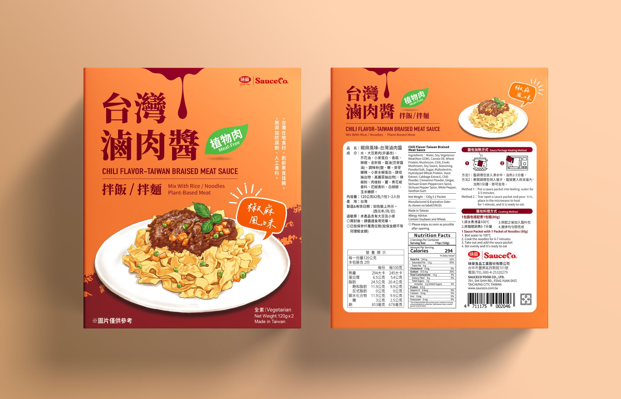 【味榮】椒麻風味 台灣滷肉醬120g×2/盒(植物肉)