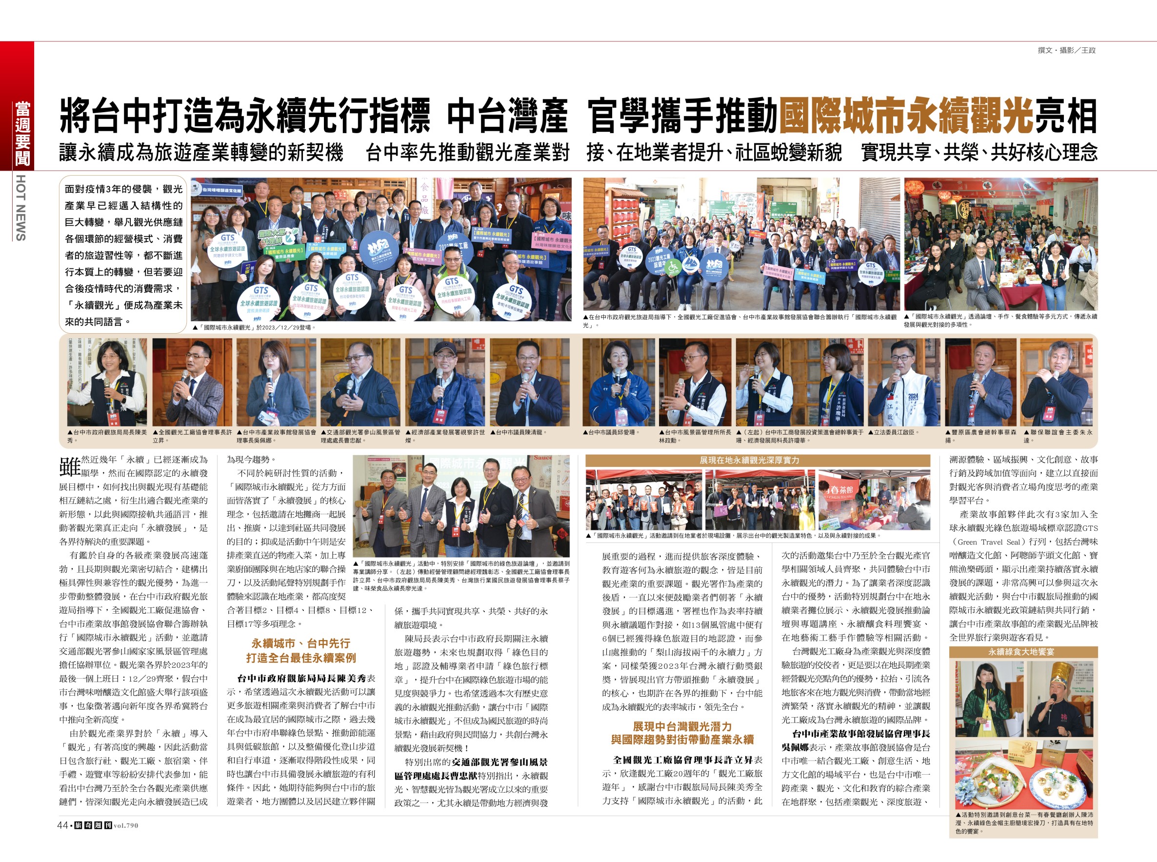 Taichung City’s [International City Tourism Sustainability] Forum was held to promote local lacquer, wood, crafts, agricultural products, food, and green tourism