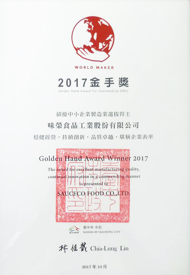Won the "Golden Hand Award" in the selection of outstanding small and medium-sized enterprises in Taichung City