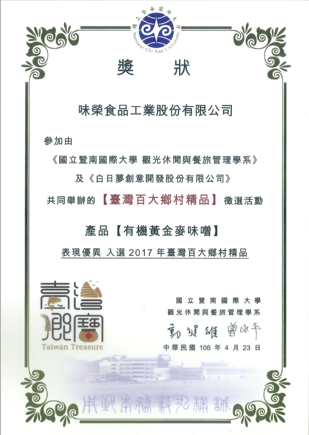 【リトルハーベストギフトボックス 有機黄金小麦味噌】が「台湾の農村産品100選」の称号を受賞