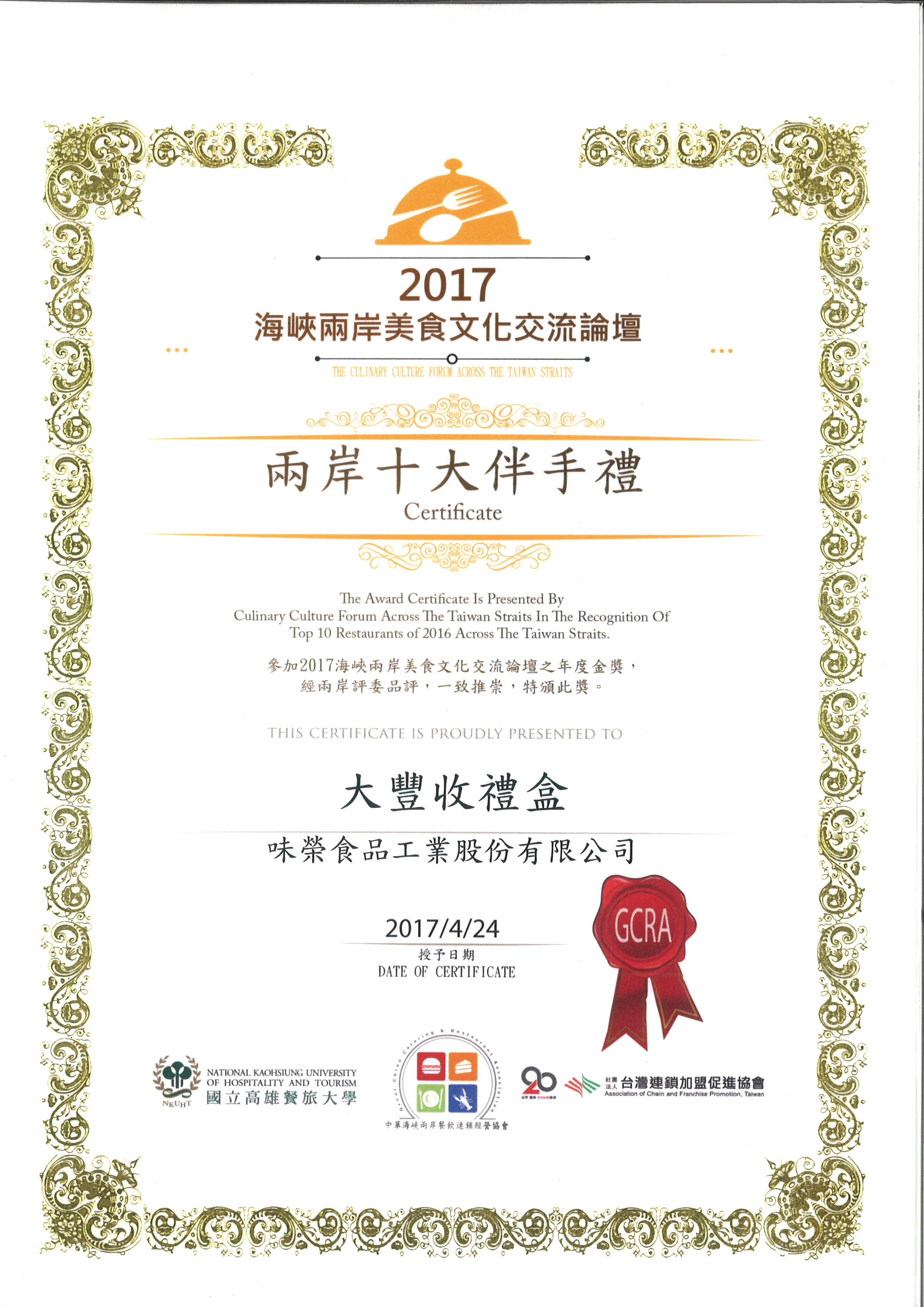 [Great Harvest Gift Box] Won the 7th Cross-Strait Food and Culture Exchange Forum - Top Ten Cross-Strait Souvenirs & Won the "Top 100 Souvenirs" specially selected by the Taiwan Provincial Chamber of Commerce 106th Chamber of Commerce