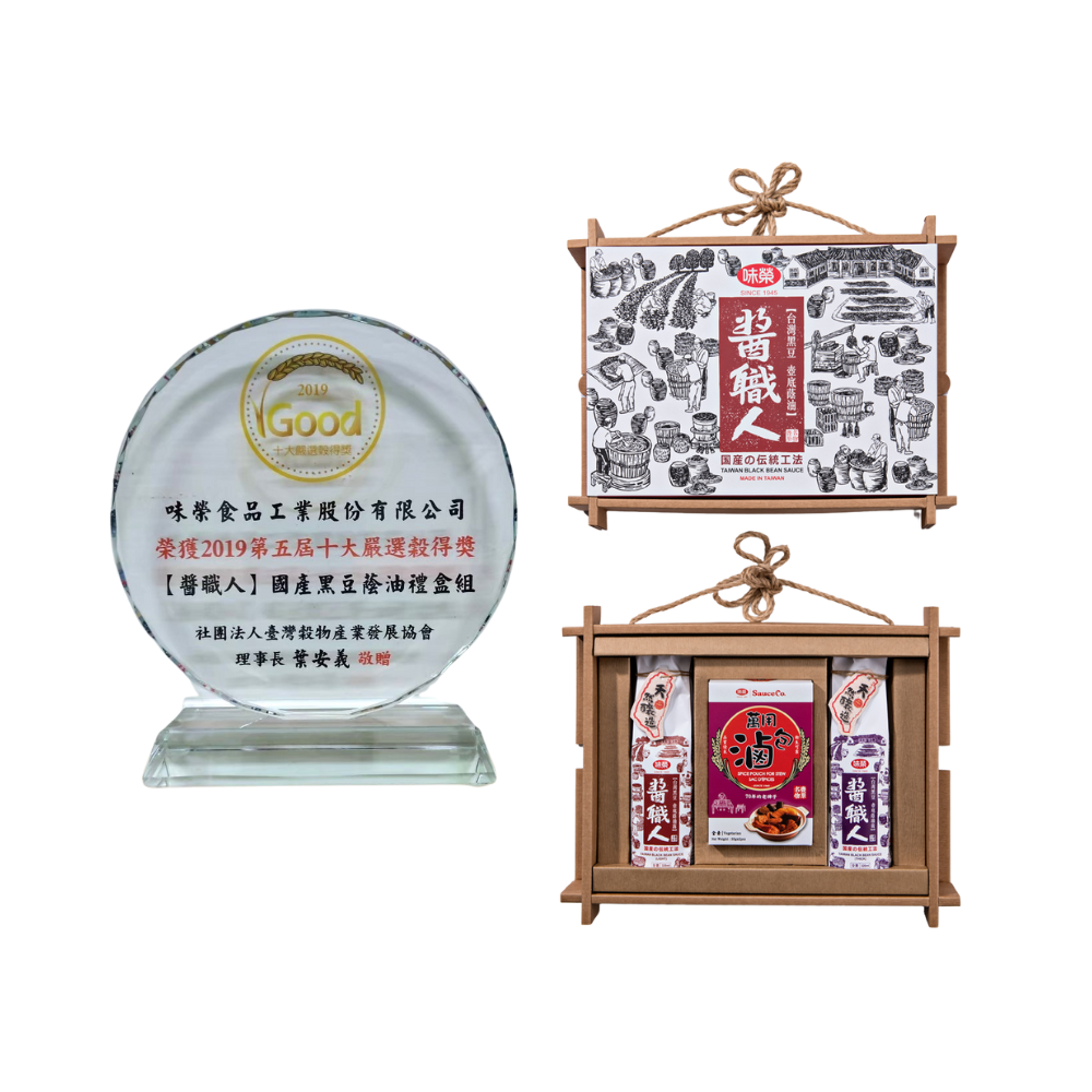 [Sauce Craftsman-Domestic Black Bean Shade Oil Gift Box Set] was selected as the fifth "Top Ten Carefully Selected GOOD Valley Award Winners" by the "Agricultural and Food Administration of the Executive Yuan Committee of Agriculture"