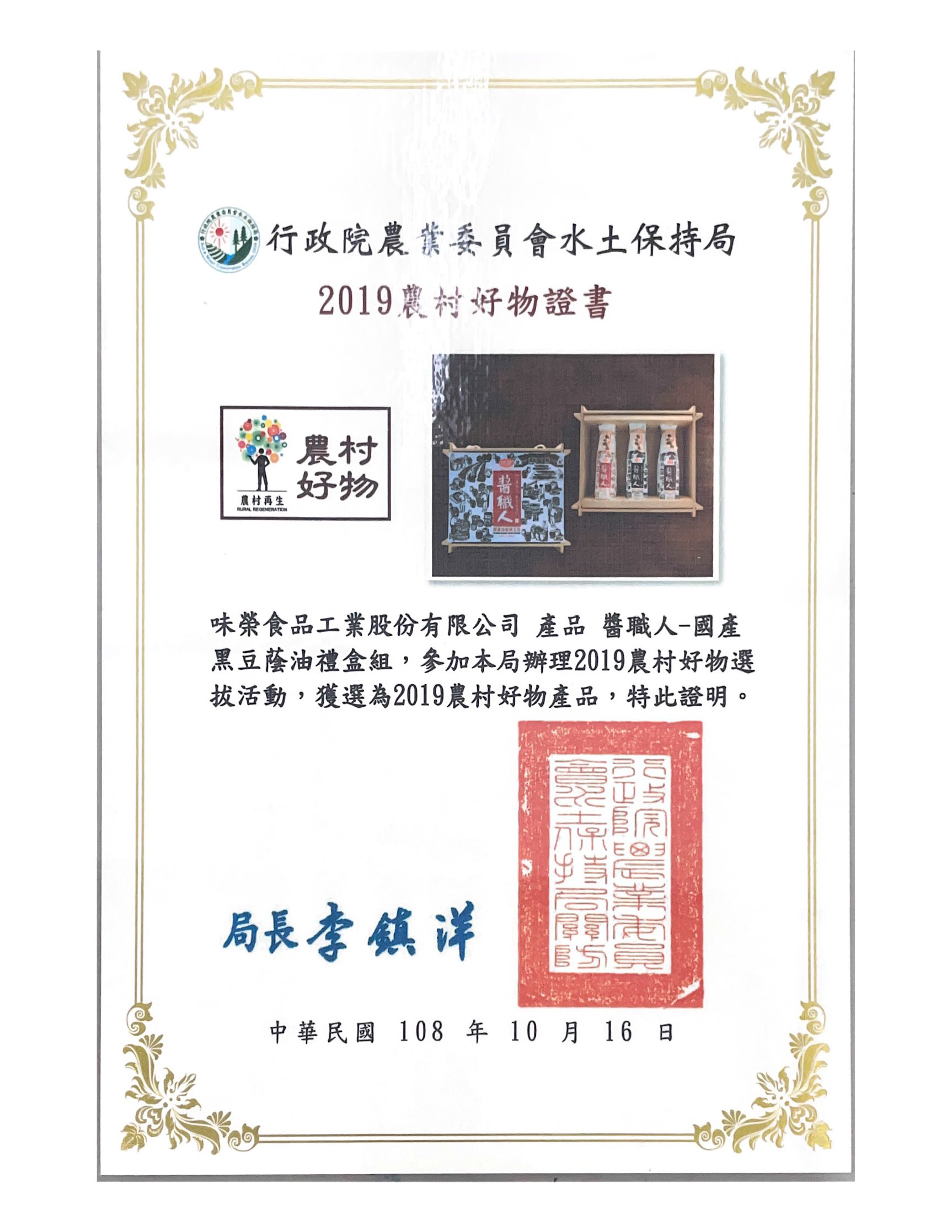 [Sauce Craftsman-Domestic Black Bean Shade Oil Gift Box Set] Passed the "Rural Goods" selection by the Bureau of Soil and Water Conservation, Council of Agriculture, Executive Yuan