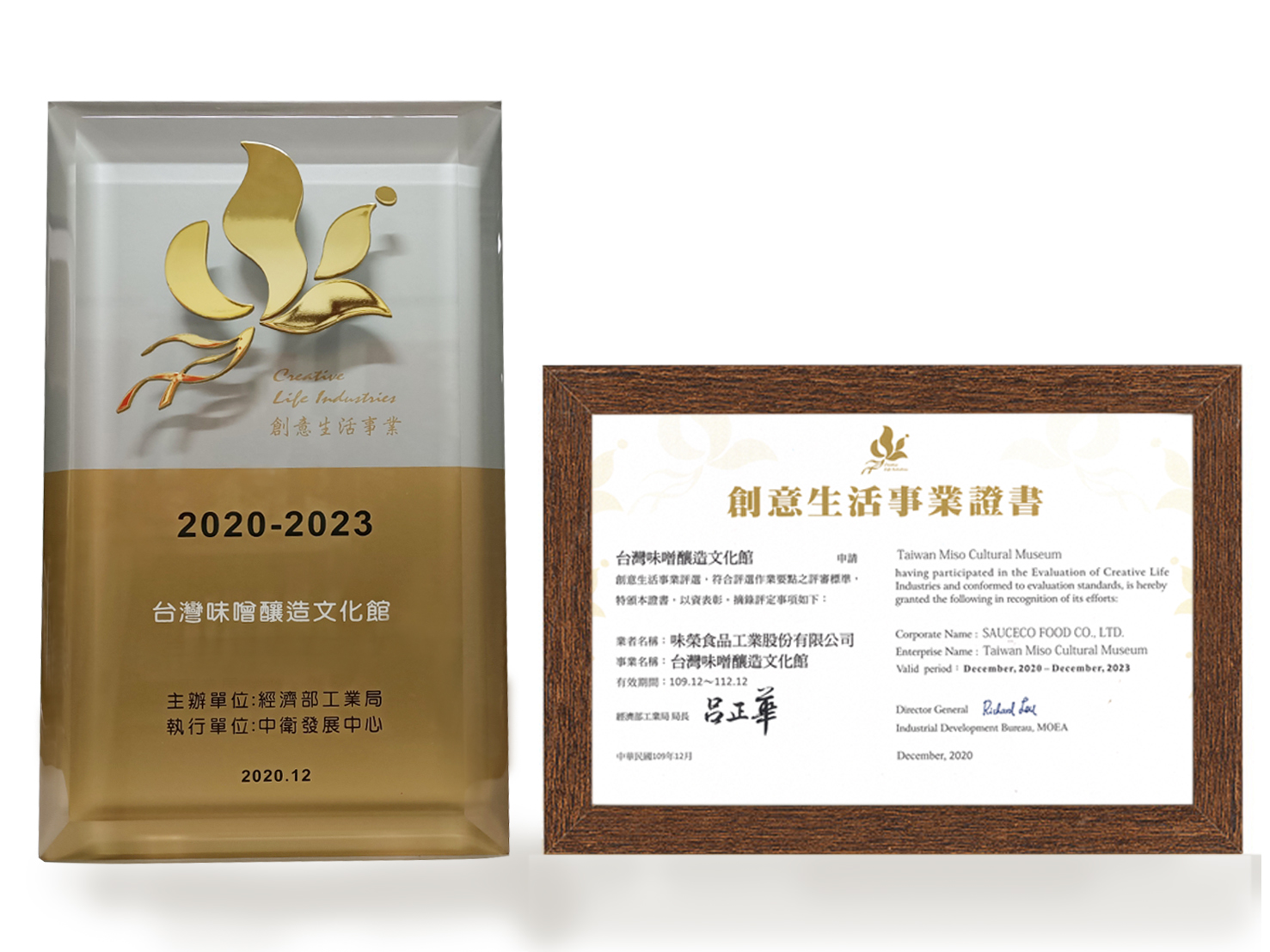 2020-2023 台湾味噌醸造文化センターがクリエイティブライフセレクションに合格