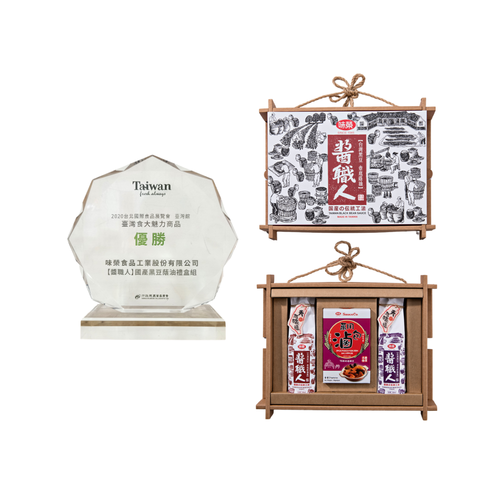 [Sauce Craftsman-Domestic Black Bean Oil Gift Box Set] won the "Charming Products of Taiwan Food" at the Taipei International Food Exhibition-Taiwan Pavilion