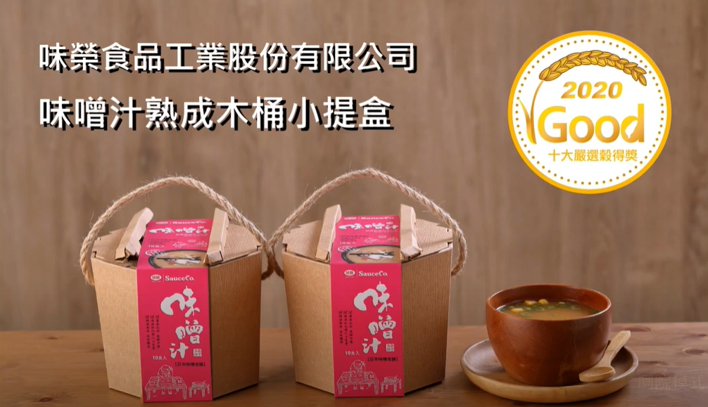 [Miso Juice Aged Wooden Barrel Small Carrying Box] passed the evaluation of the Agricultural and Food Administration of the Executive Yuan Committee of Agriculture and was selected as the sixth "Top Ten Carefully Selected Good Valley Award Winners&qu