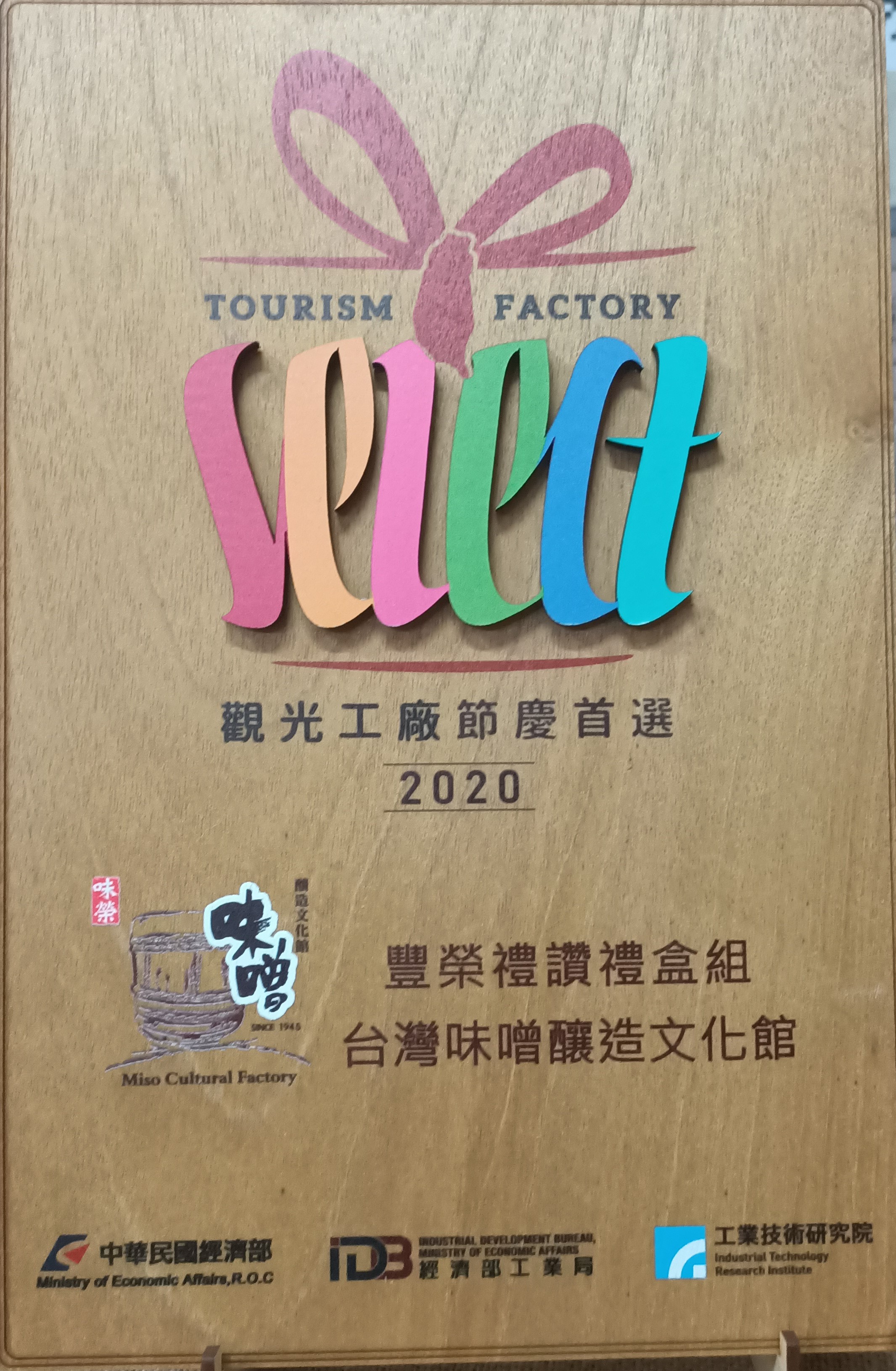 [Fengrong Praise Gift Box] won the "Festival First Choice" award from the Tourism Factory of the Ministry of Economic Affairs