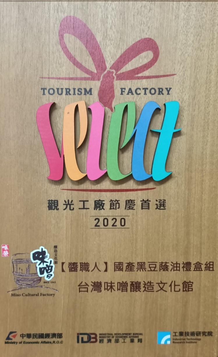 [Sauce Craftsman-Domestic Black Bean Oil Gift Box Set] won the "Festival First Choice" award from the Ministry of Economic Affairs Tourism Factory