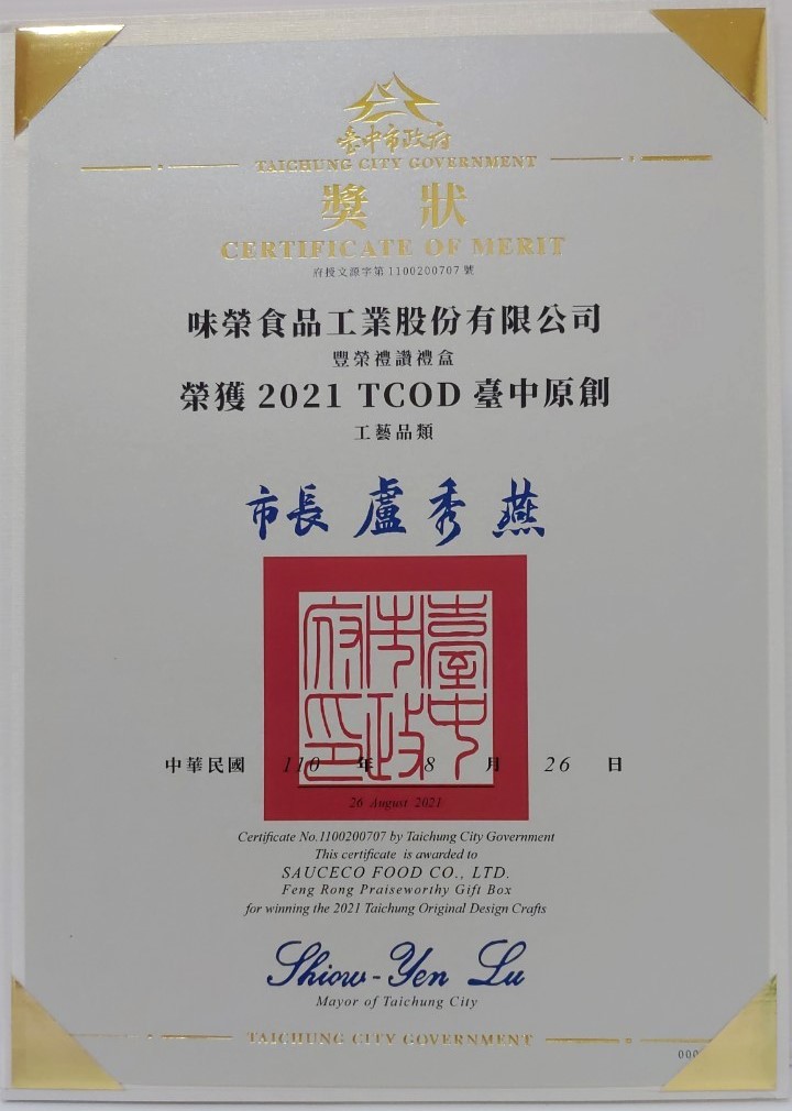 「2021 Taichung TCOD Taichung Original」の工芸品部門に【Fengrong Praise Gift Box】が選ばれました