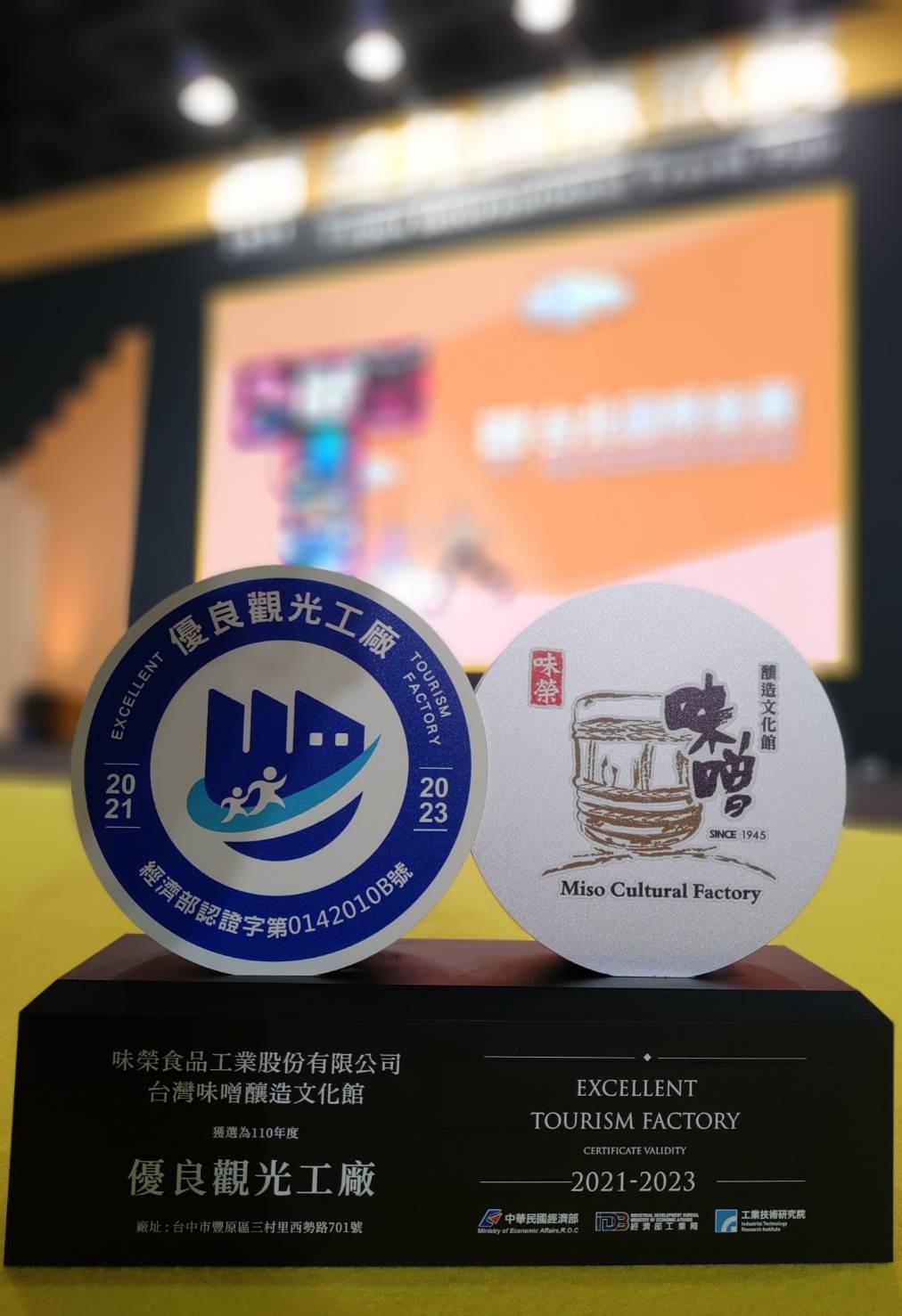 Won the honor of "Excellent Tourism Factory" selected by the Ministry of Economic Affairs