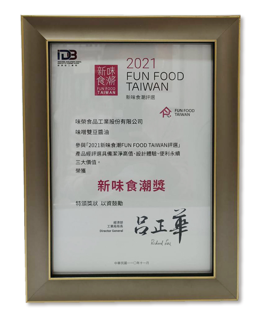 【Miso Double Bean Soy Sauce】Won the Industry Bureau's "New Taste Trend Award"