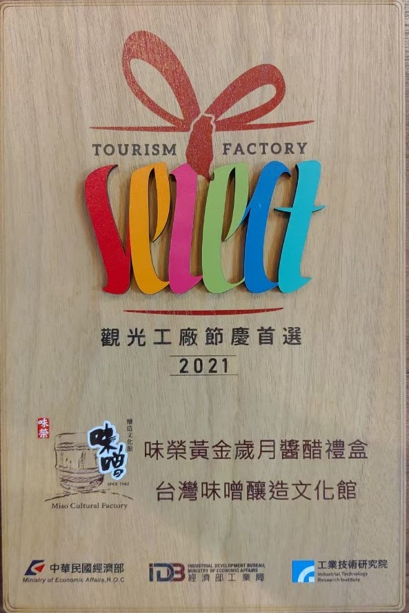 [Miron Golden Years Sauce and Vinegar Gift Box] won the Ministry of Economic Affairs' 2021 Tourism Factory "First Choice for Festivals" award