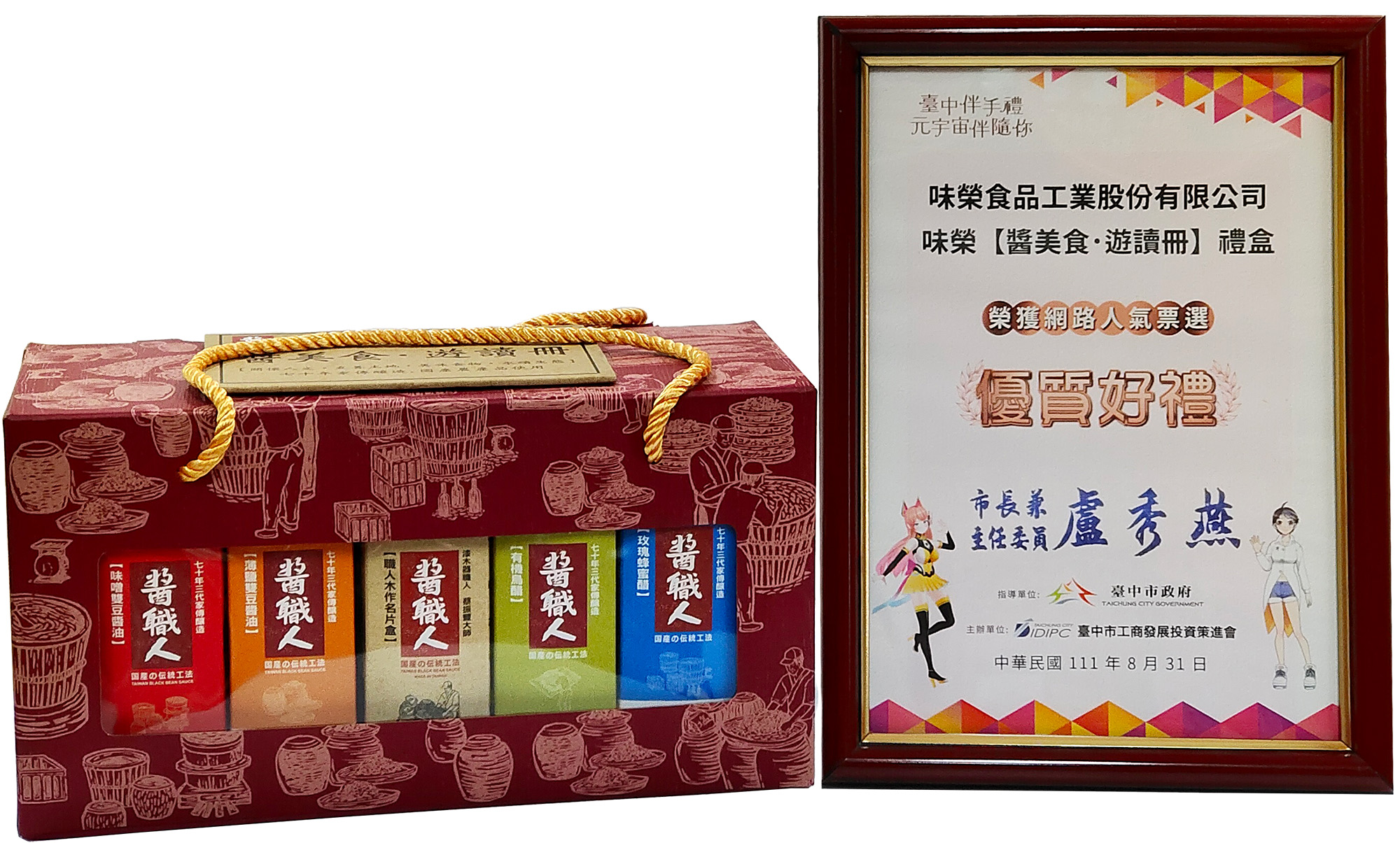 [Sauce Food Travel Reading Book Gift Box] Won the Taichung City Government’s online popularity vote as a high-quality gift